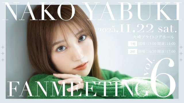 NAKO YABUKI FANMEETING vol.6
