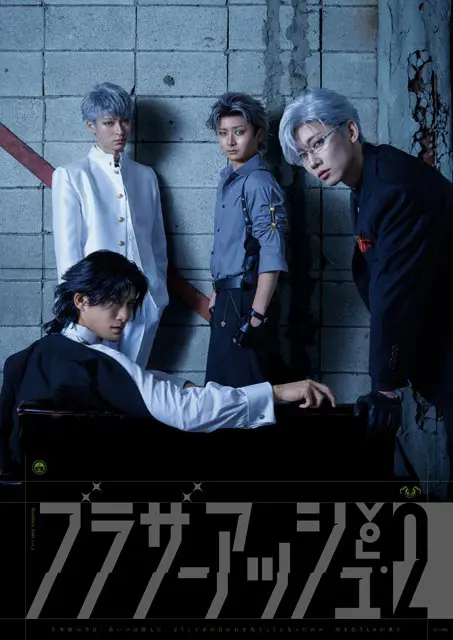 ブラザーアッシュvol.2