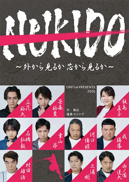 OREGA PRESENTS 2026 NUKIDO ～外から見るか芯から見るか～