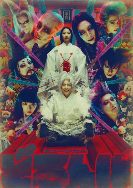 MOJOプロジェクト -Musicals of Japan Origin project- 第2弾 ミュージカル『どろんぱ』 supported by にしたんクリニック