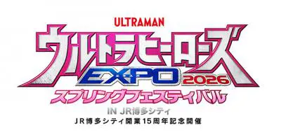 �E���g���q�[���[�YEXPO