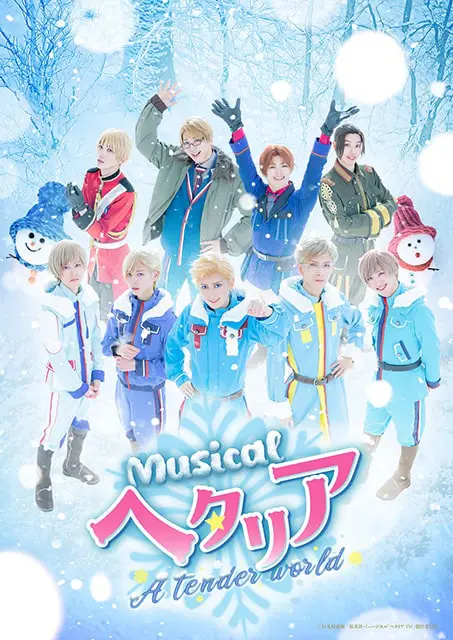 ヘタリア～A tender world～