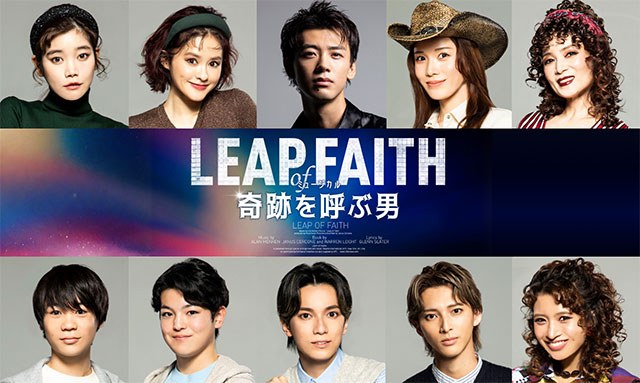 ミュージカル『奇跡を呼ぶ男』