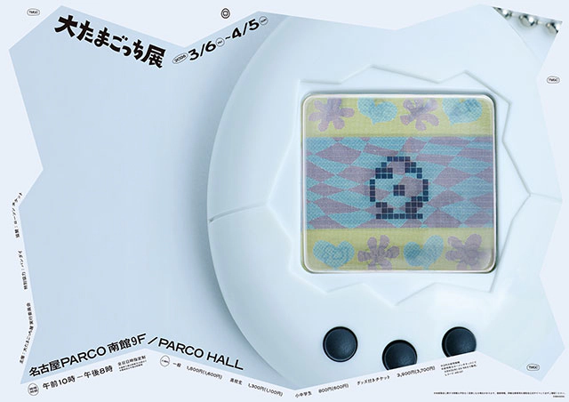 大たまごっち展（愛知）