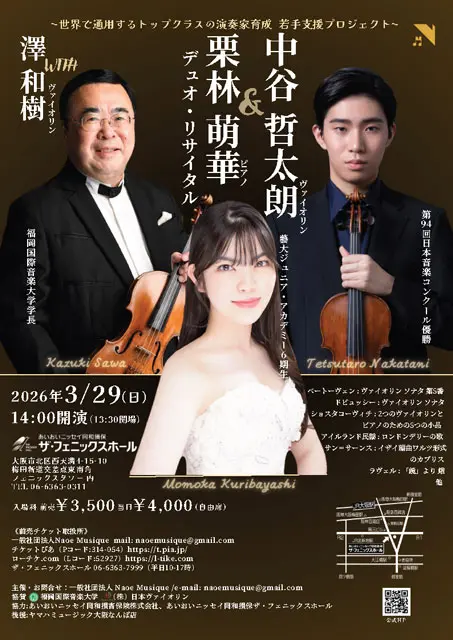 中谷哲太朗 栗林萌華 澤和樹