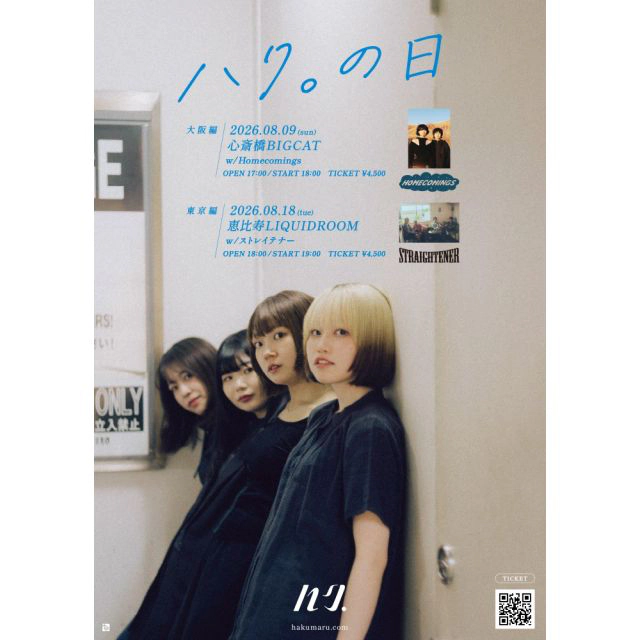 ハク。