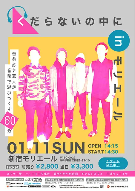 くだらないの中にinモリエール