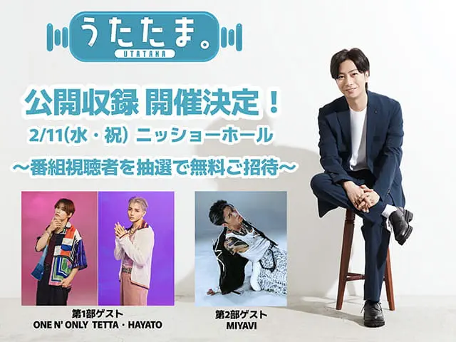 うたたま。公開収録