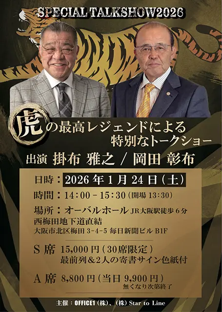 掛布雅之/岡田彰布