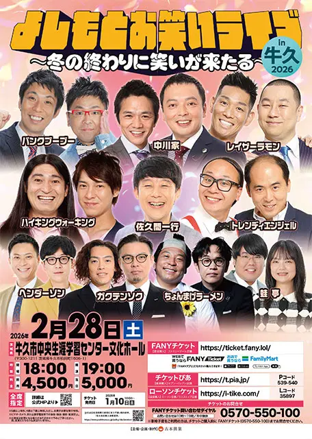 よしもとお笑いライブ