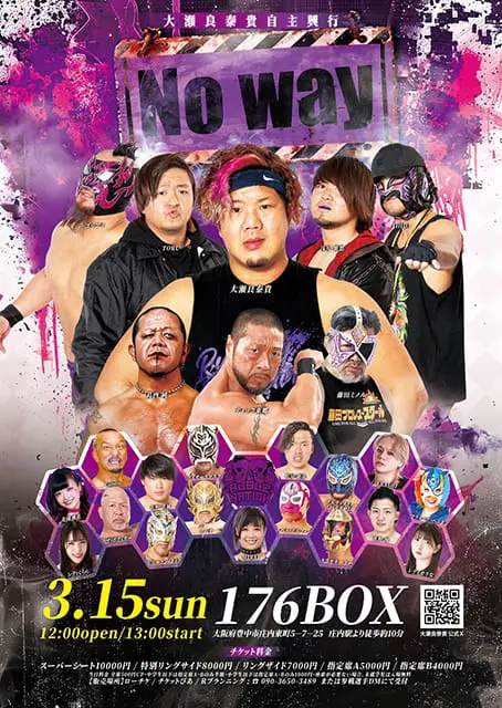 大瀬良泰貴自主興行【No Way】