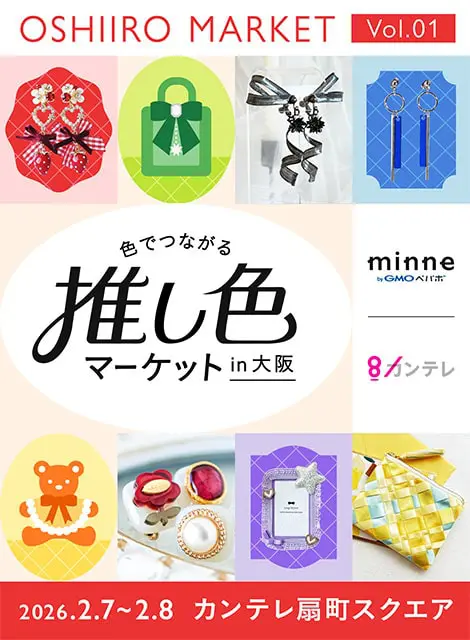 推し色マーケット