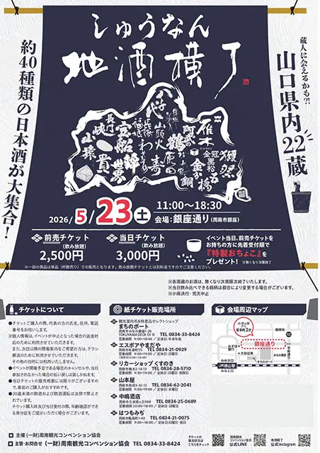 第10回しゅうなん地酒横丁