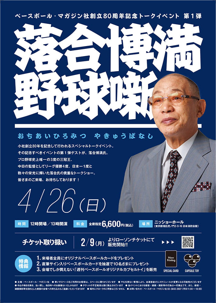 落合博満 野球噺