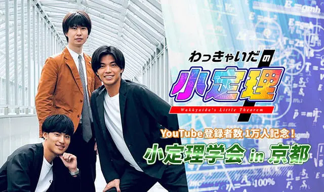 わっきゃいだの小定理