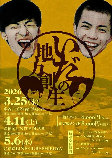 いだの地方創生