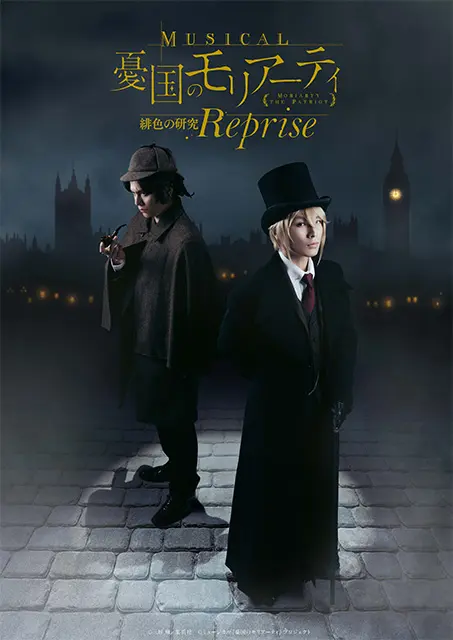 『憂国のモリアーティ』