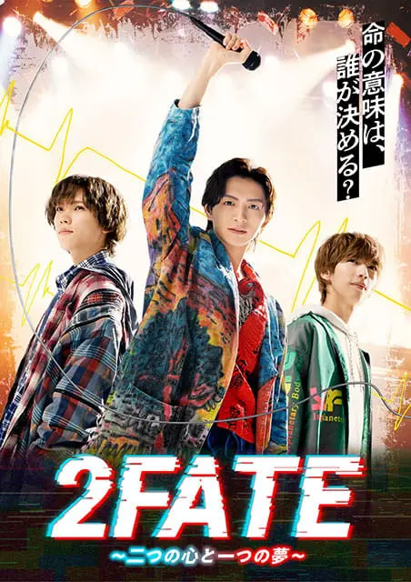 2FATE～二つの心と一つの夢～