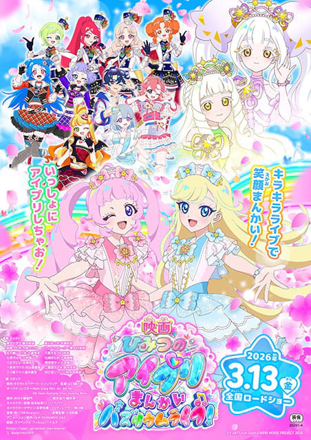 映画ひみつのアイプリ