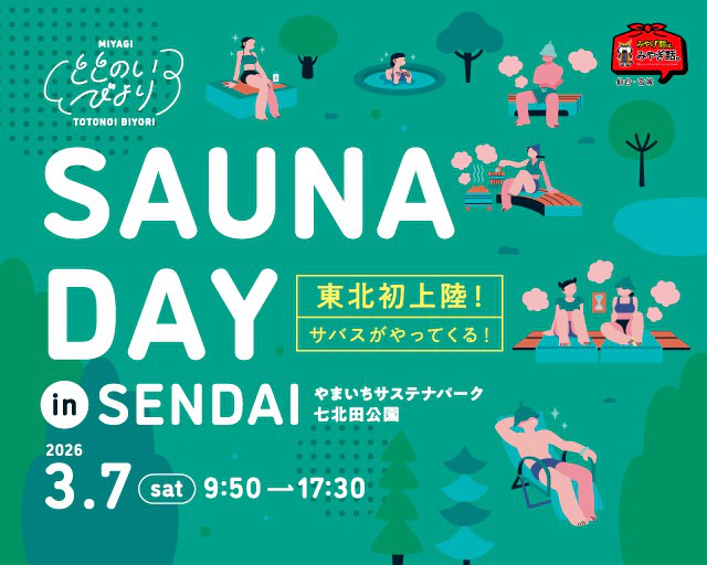 MIYAGIととのいびより