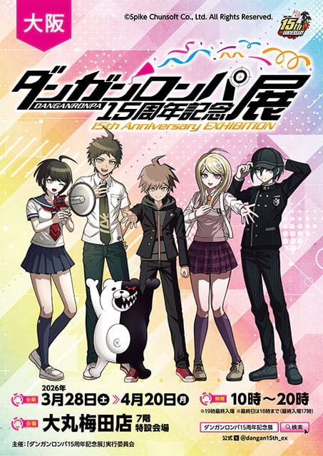 ダンガンロンパ