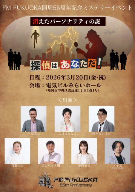 消えたパーソナリティの謎