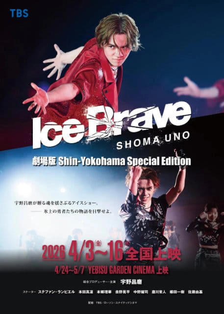 宇野昌磨  劇場版