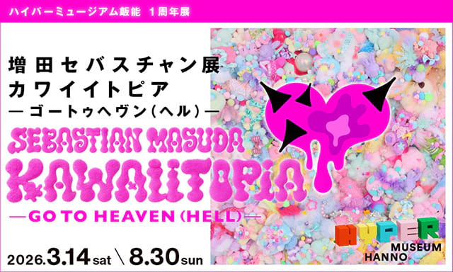 増田セバスチャン「KAWAIITOPIA -GO TO HEAVEN(HELL)-」｜イベントの