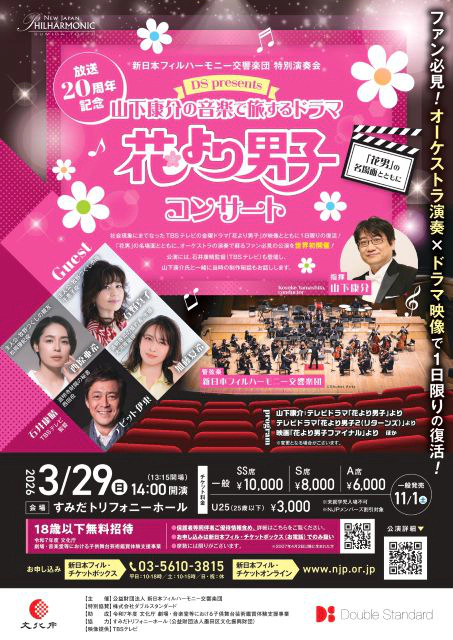 ドラマ 花より男子コンサート