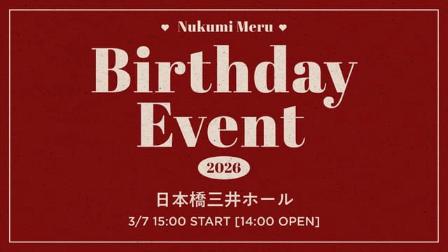 生見愛瑠 Birthday Event 2026