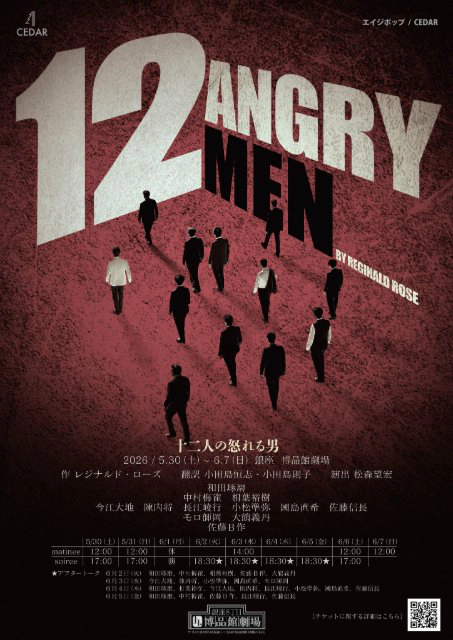 十二人の怒れる男