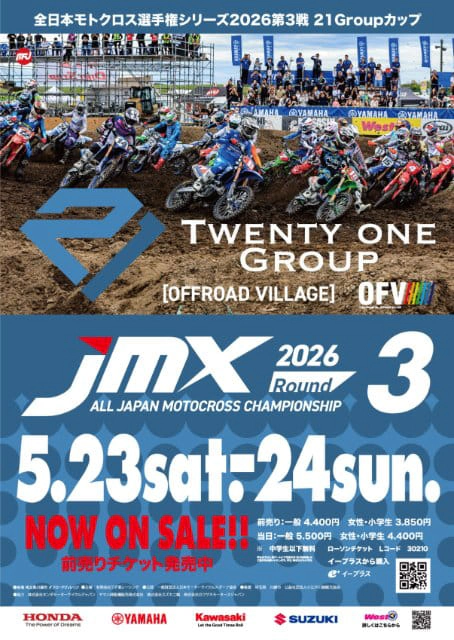 全日本モトクロス選手権