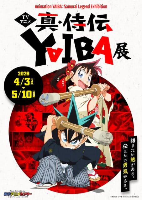 TVアニメ『真・侍伝YAIBA』展