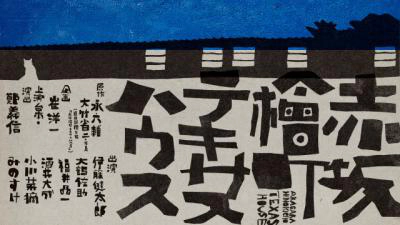 �w�ԍ�w���e�L�T�X�n�E�X�x