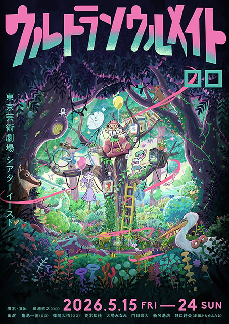 『ウルトラソウルメイト』