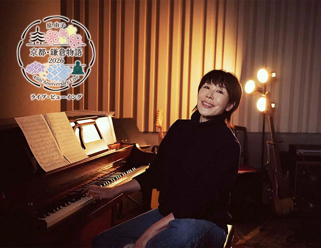 原 由子ライブ・ビューイング