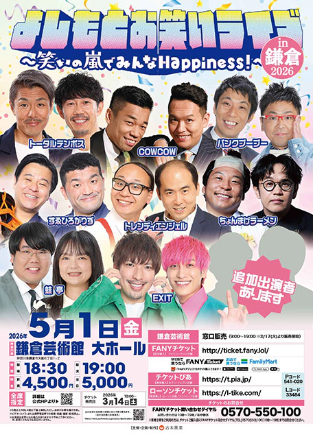 �悵���Ƃ��΂����C�uin���q2026