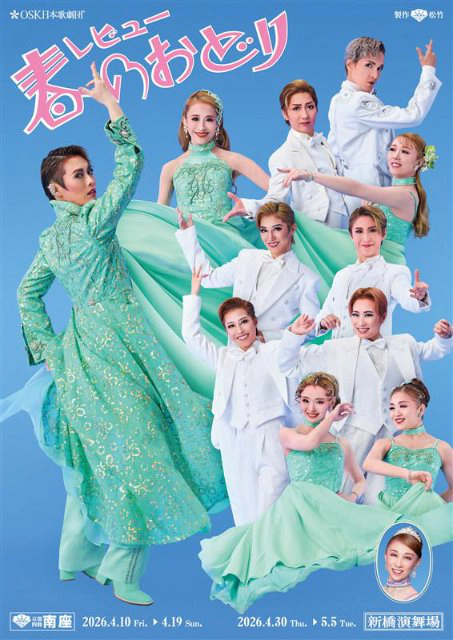 OSK日本歌劇団 レビュー 春のおどり