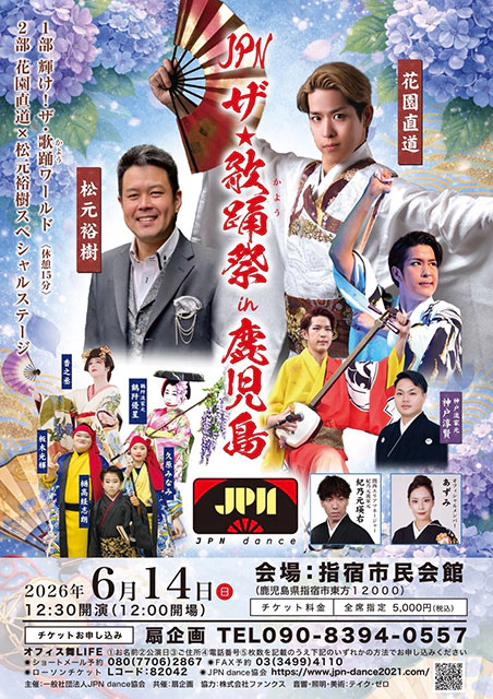 JPNザ★歌踊祭in鹿児島