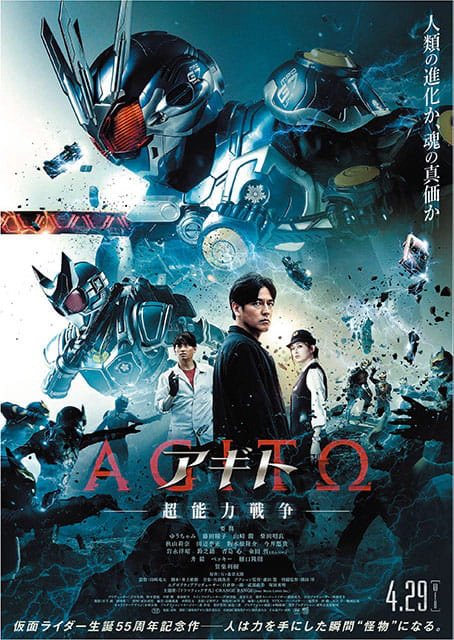 映画『アギトー超能力戦争ー』