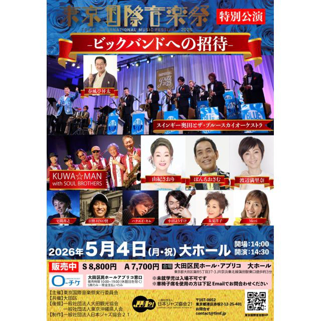 東京国際音楽祭2026