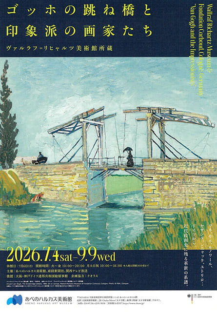 ゴッホの跳ね橋と印象派の画家たち