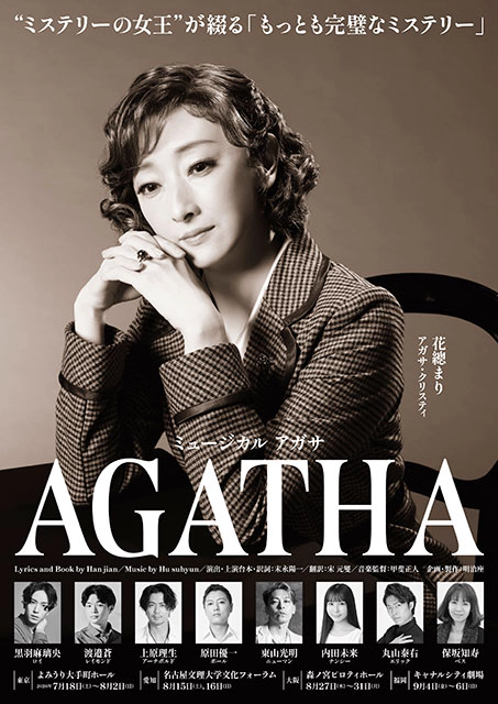 �~���[�W�J��AGATHA
