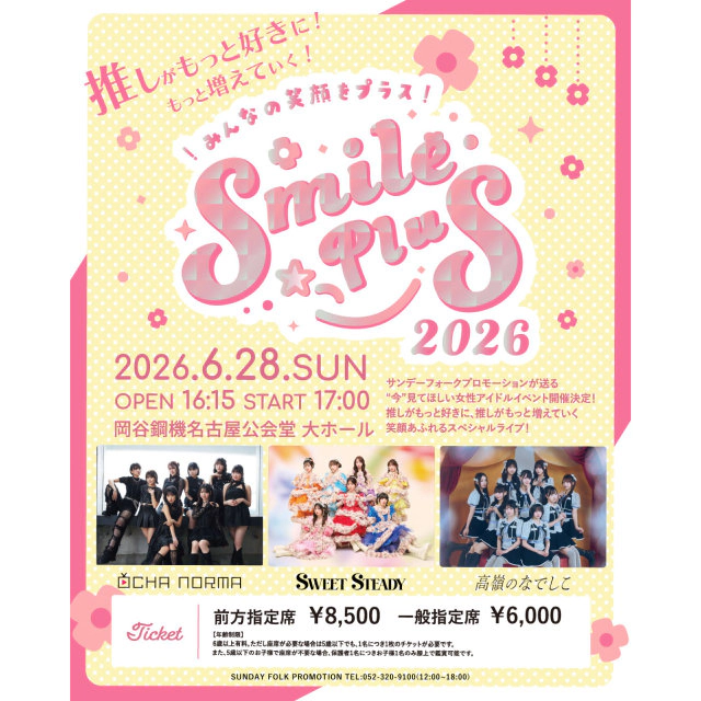SMILE PLUS 2026