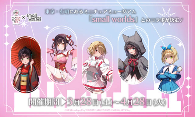 ヘブンバーンズレッド