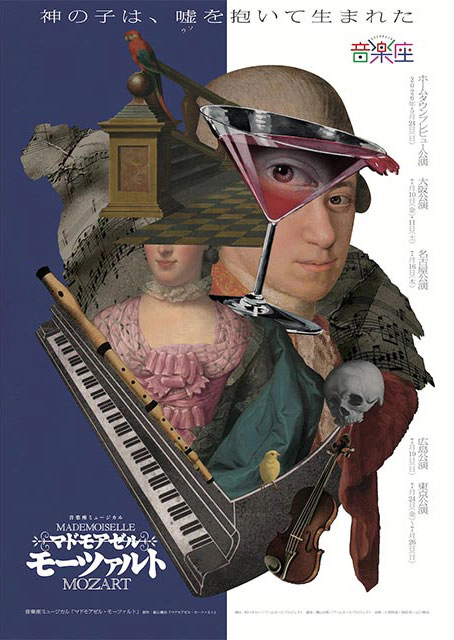 マドモアゼル・モーツァルト