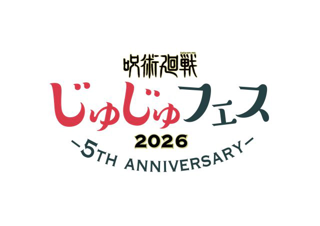 じゅじゅフェス 2026