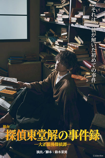 劇団アレン座10周年記念興行