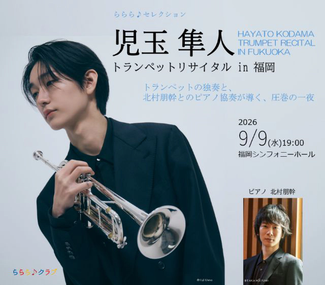 ららら♪セレクション 児玉隼人