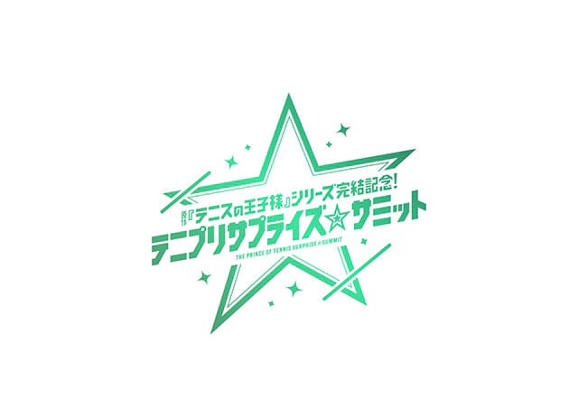 テニスの王子様